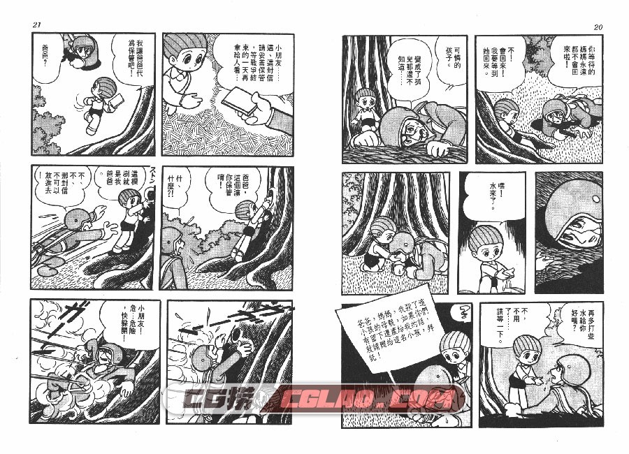 蚂蚁和巨人 手冢治虫 全一卷 台湾时报漫画出版繁体中文版,THE_ANT_AND_THE_GIANT_010.jpg