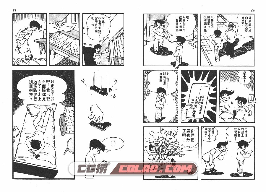 蚂蚁和巨人 手冢治虫 全一卷 台湾时报漫画出版繁体中文版,THE_ANT_AND_THE_GIANT_030.jpg