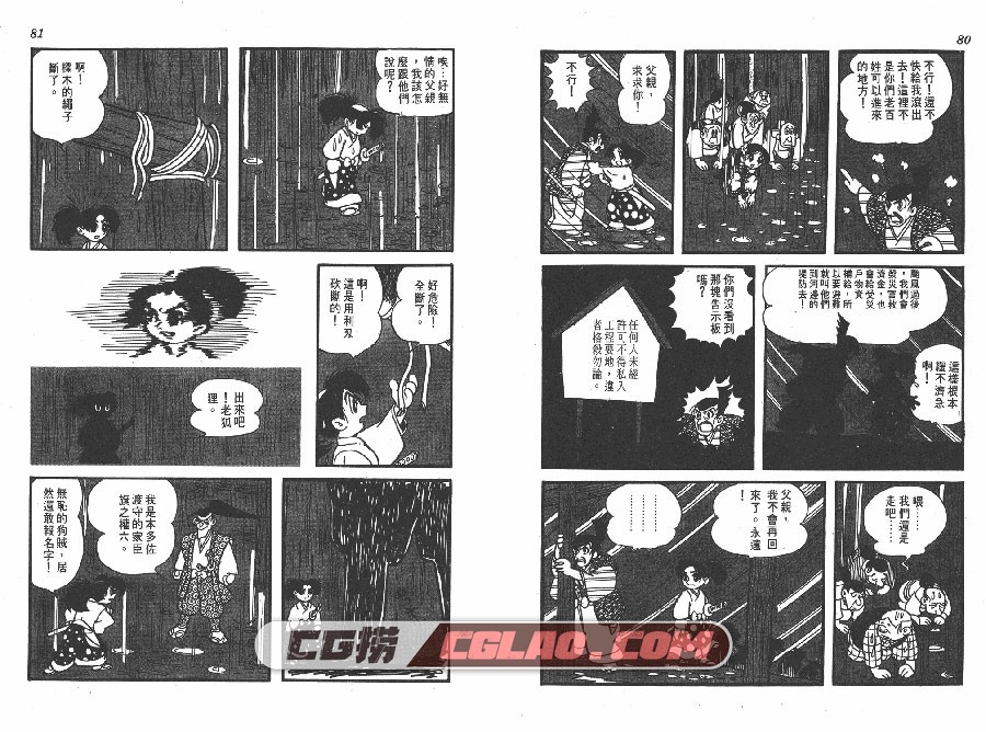 黎明之城 手冢治虫 全一册 台湾时报版繁体中文漫画下载,THE_CASTLE_OF_DAWN_040.jpg