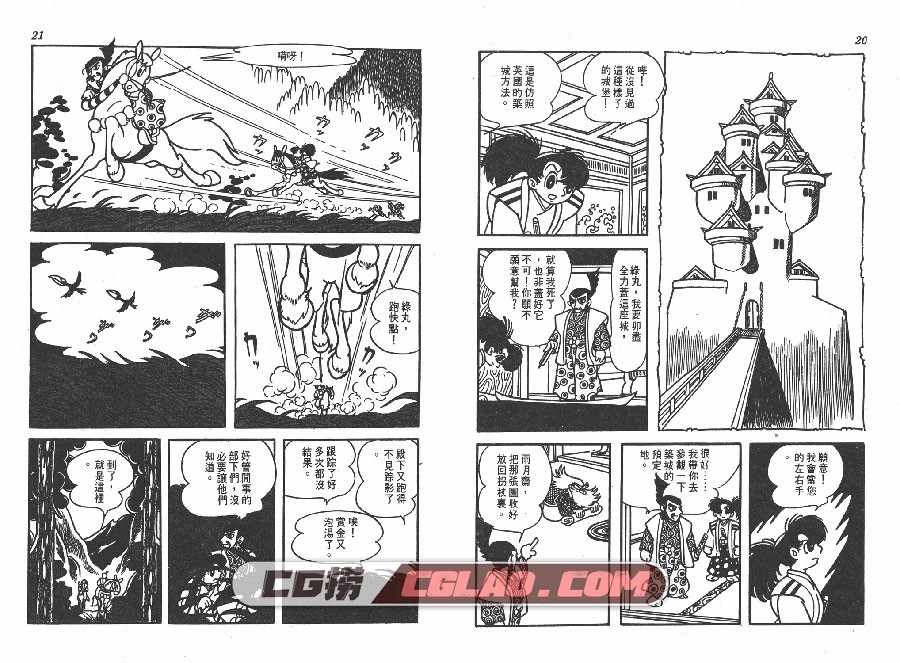 黎明之城 手冢治虫 全一册 台湾时报版繁体中文漫画下载,THE_CASTLE_OF_DAWN_010.jpg