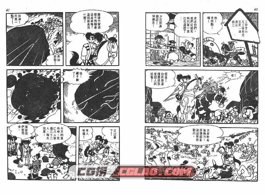 黎明之城 手冢治虫 全一册 台湾时报版繁体中文漫画下载,THE_CASTLE_OF_DAWN_020.jpg