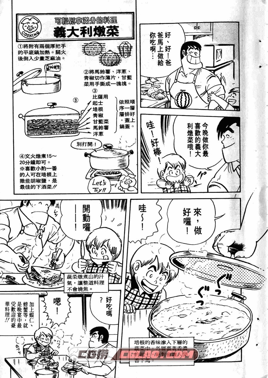 妙厨老爹 上山栃 1-115卷 日本经典美食漫画中文版下载,妙厨老爹_001-16.jpg