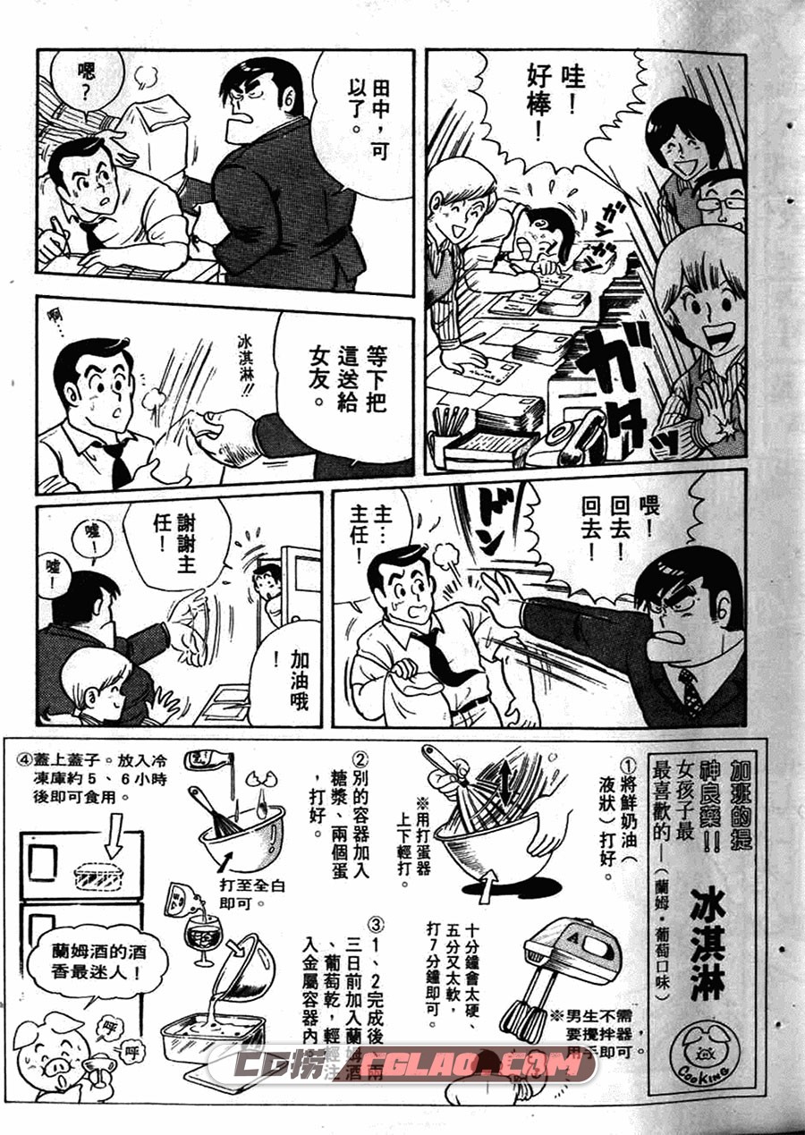 妙厨老爹 上山栃 1-115卷 日本经典美食漫画中文版下载,妙厨老爹_001-36.jpg