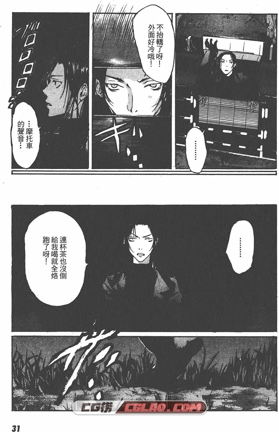 退魔针 魔针胎动篇 菊地秀行 斋藤岬 01-06卷全集完结漫画,退魔针-魔针胎动篇_01-32.jpg