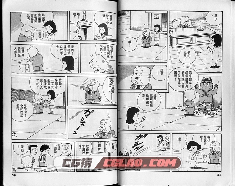 小职员周记 林律雄 高井研一郎 1-55卷 台湾尖端繁体中文版,File1091.jpg