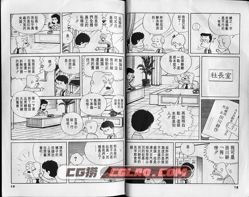 小职员周记 林律雄 高井研一郎 1-55卷 台湾尖端繁体中文版,File1081.jpg