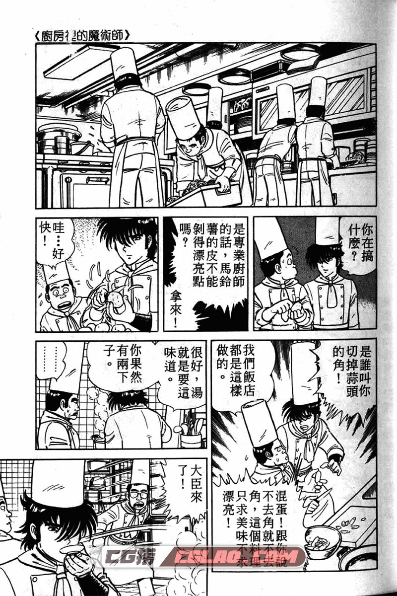 铁腕神厨/怪厨博士 剑名舞 加藤唯史 01-42卷全集完结漫画,铁腕神厨-01-28.jpg