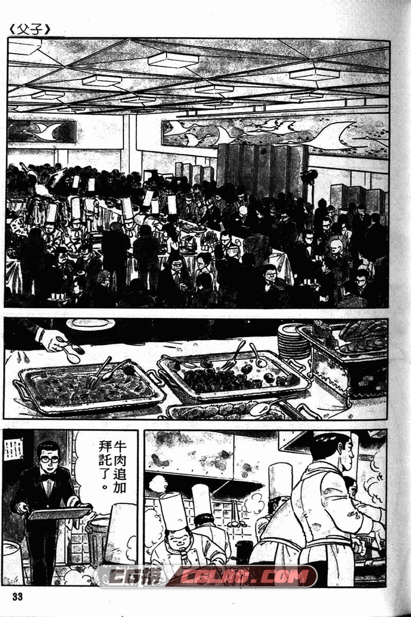 铁腕神厨/怪厨博士 剑名舞 加藤唯史 01-42卷全集完结漫画,铁腕神厨-01-36.jpg