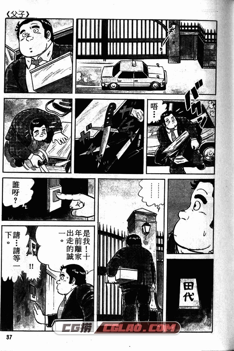 铁腕神厨/怪厨博士 剑名舞 加藤唯史 01-42卷全集完结漫画,铁腕神厨-01-40.jpg