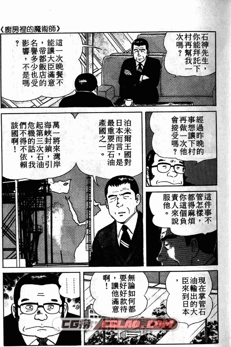 铁腕神厨/怪厨博士 剑名舞 加藤唯史 01-42卷全集完结漫画,铁腕神厨-01-16.jpg