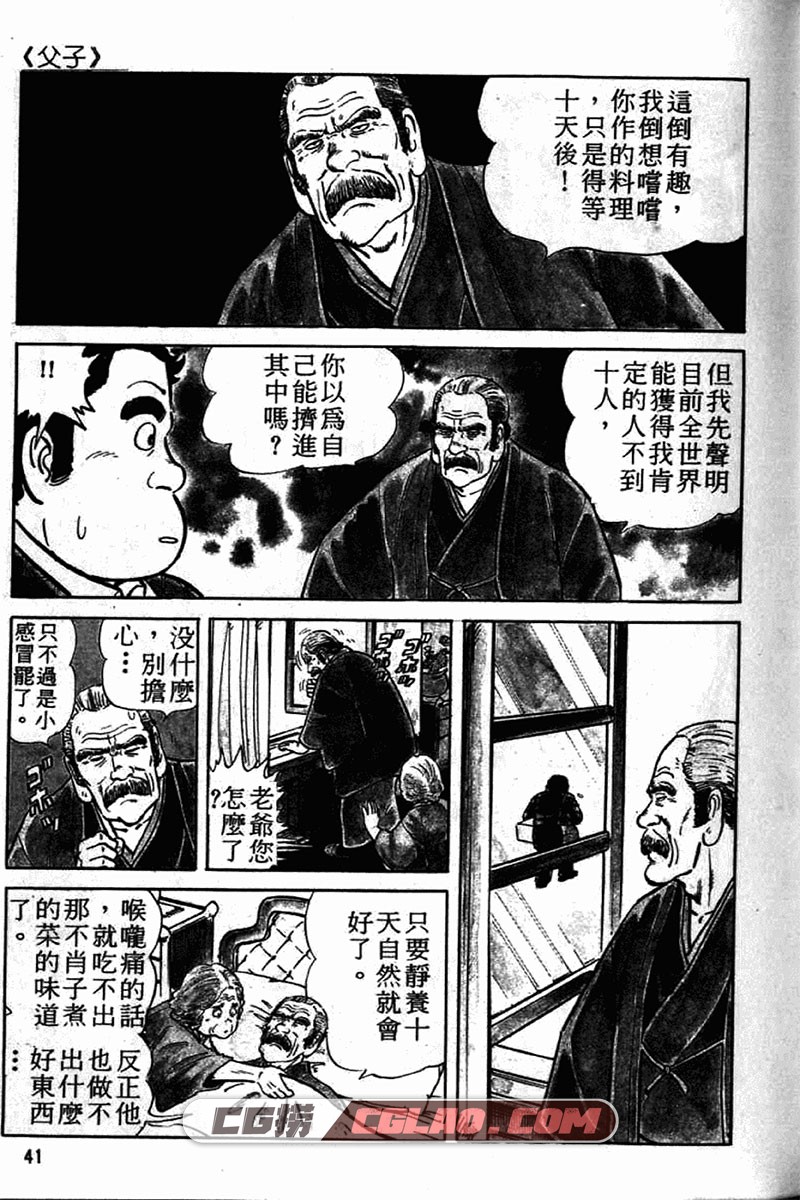 铁腕神厨/怪厨博士 剑名舞 加藤唯史 01-42卷全集完结漫画,铁腕神厨-01-44.jpg