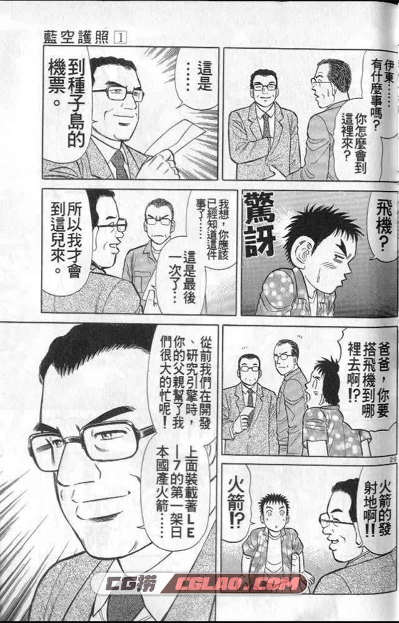 蓝空护照 石渡治 1-12卷全集完结 台湾青文繁体中文版漫画,藍空護照_01-32.jpg