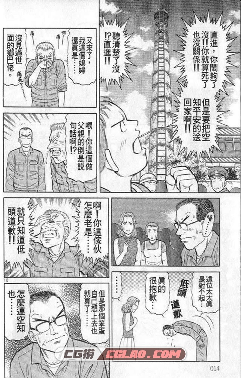 蓝空护照 石渡治 1-12卷全集完结 台湾青文繁体中文版漫画,藍空護照_01-15.jpg