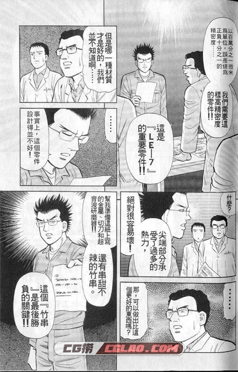 蓝空护照 石渡治 1-12卷全集完结 台湾青文繁体中文版漫画,藍空護照_01-44.jpg