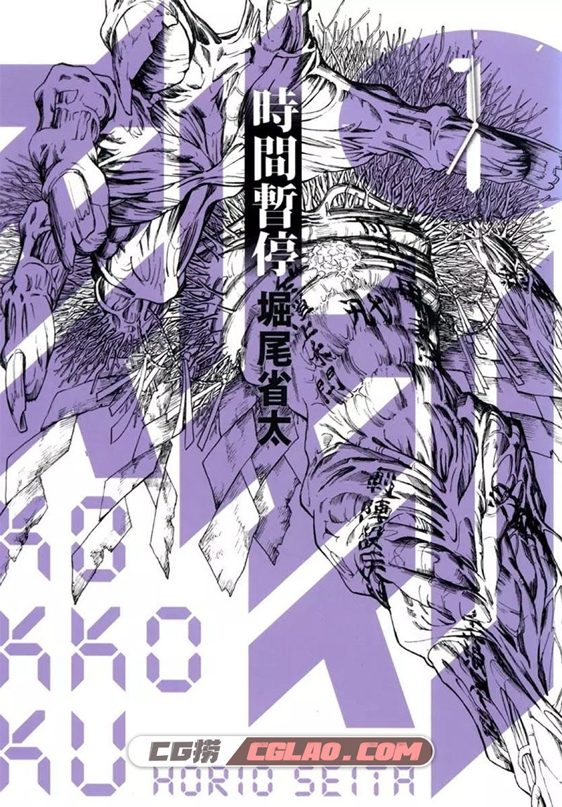 刻刻时间暂停 堀尾省太 1-68话全集完结 繁体中文版漫画下载,刻刻-时间暂停_01-1.jpg