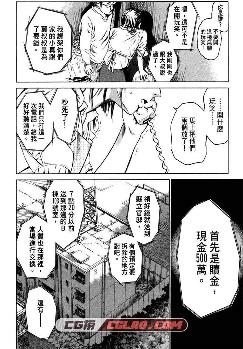 刻刻时间暂停 堀尾省太 1-68话全集完结 繁体中文版漫画下载,刻刻-时间暂停_01-33.jpg