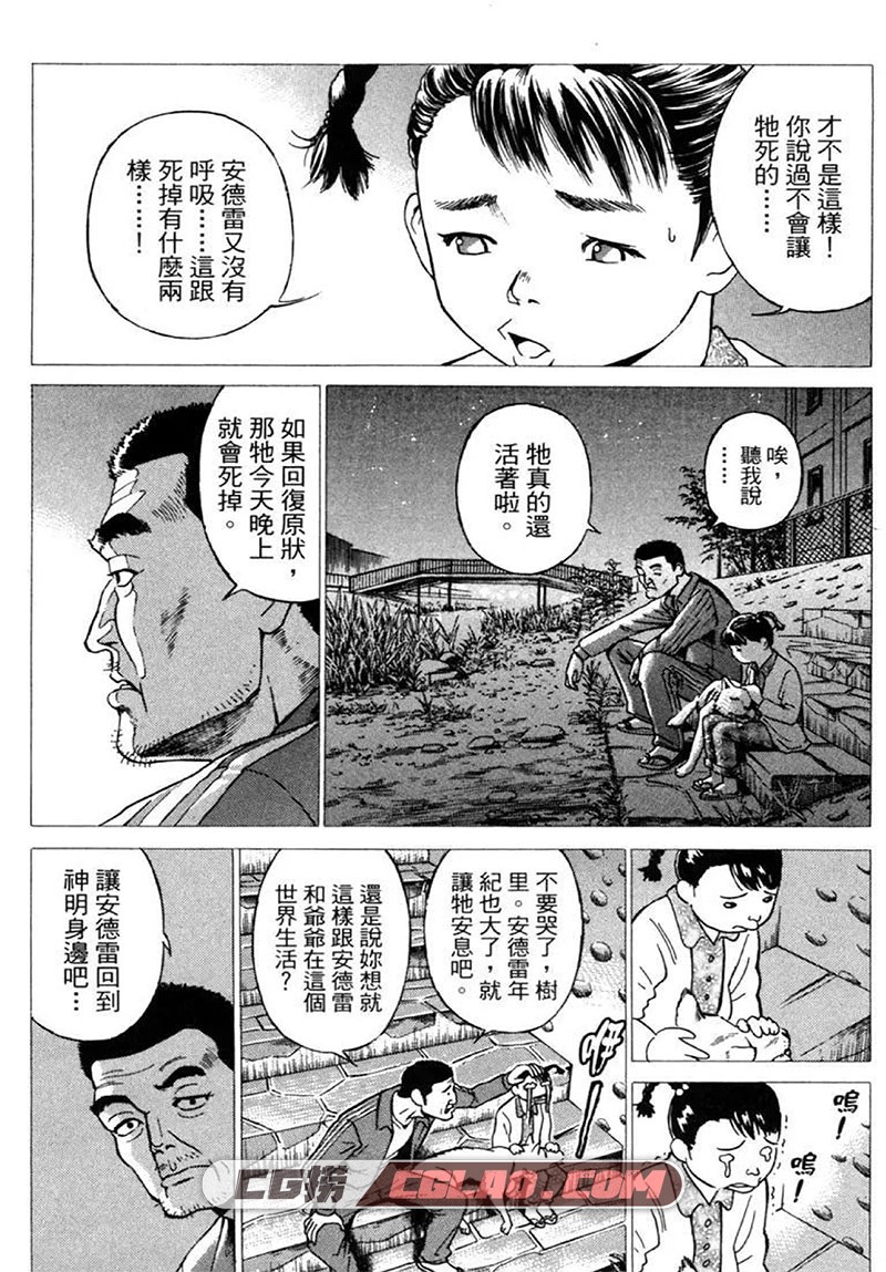 刻刻时间暂停 堀尾省太 1-68话全集完结 繁体中文版漫画下载,刻刻-时间暂停_01-9.jpg