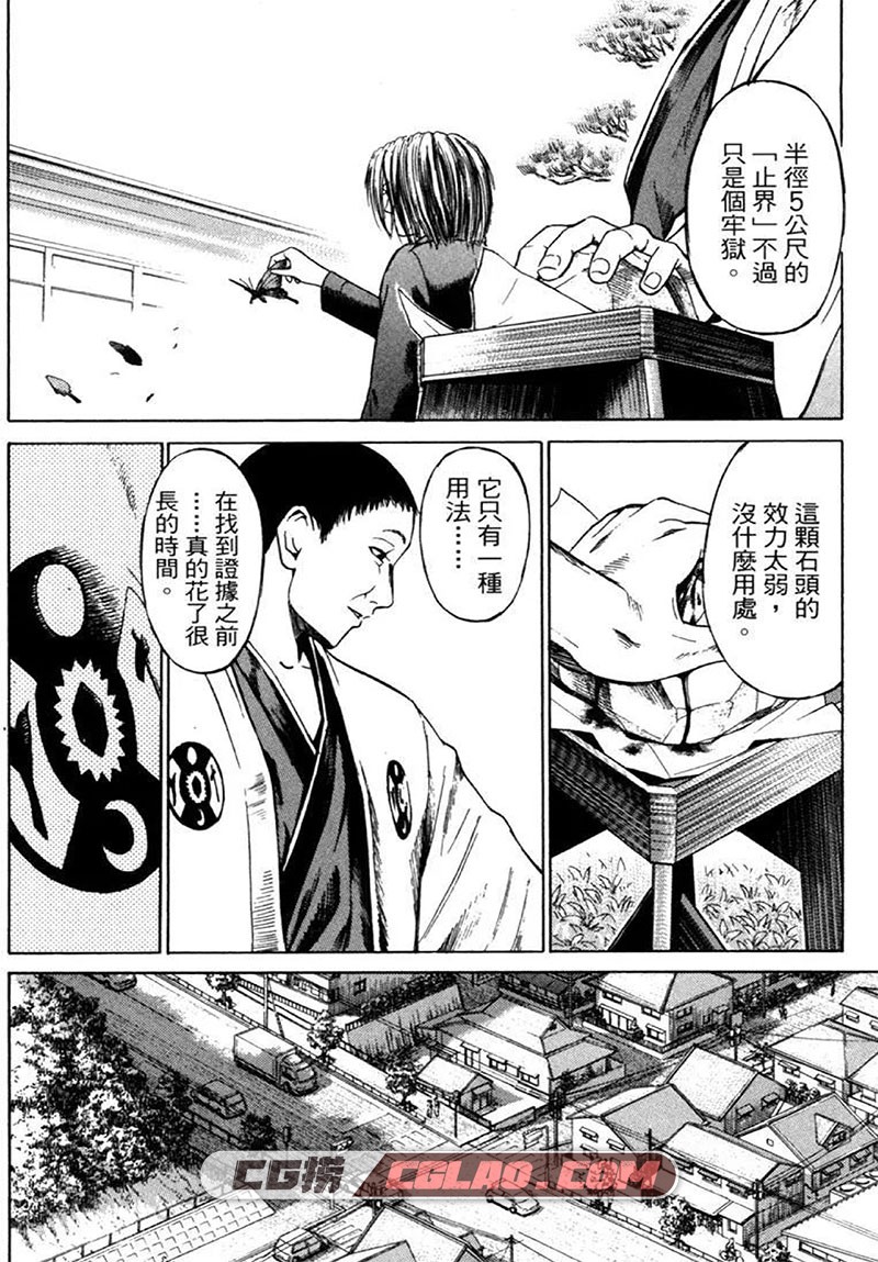 刻刻时间暂停 堀尾省太 1-68话全集完结 繁体中文版漫画下载,刻刻-时间暂停_01-5.jpg