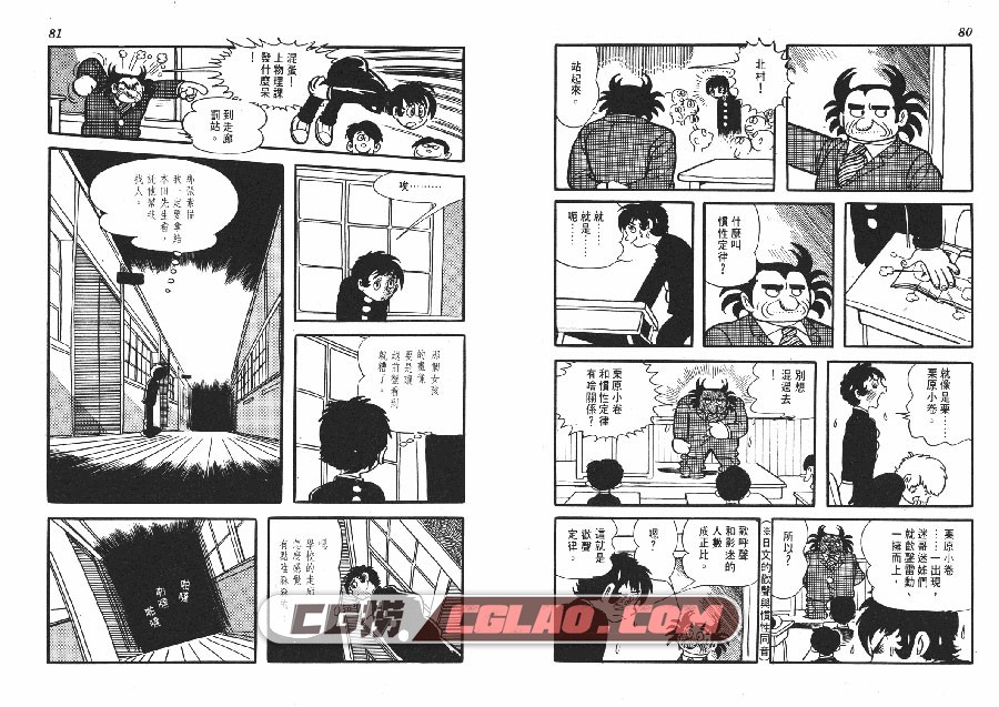 日本发狂 手冢治虫 全一册 台湾时报繁体中文版漫画下载,LUNATIC_JAPAN_040.jpg