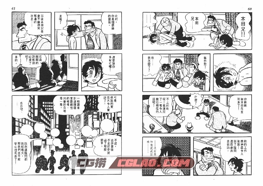 日本发狂 手冢治虫 全一册 台湾时报繁体中文版漫画下载,LUNATIC_JAPAN_030.jpg