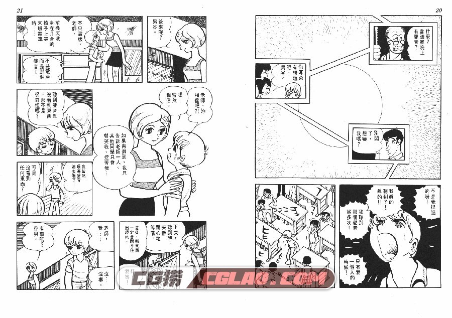 魔马班帕 手冢治虫 全一册 时报出版台湾繁体中文版漫画,BOMBA_010.jpg