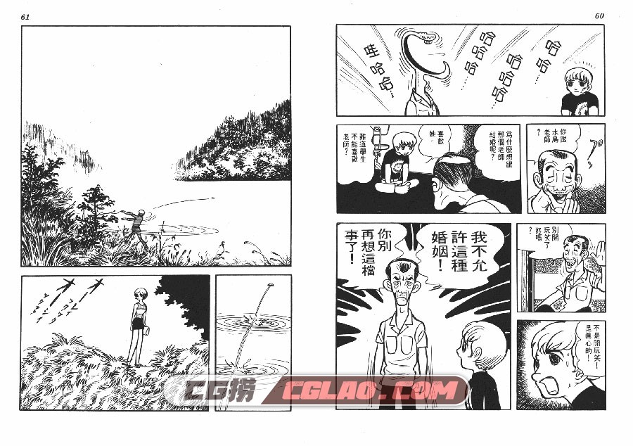 魔马班帕 手冢治虫 全一册 时报出版台湾繁体中文版漫画,BOMBA_030.jpg