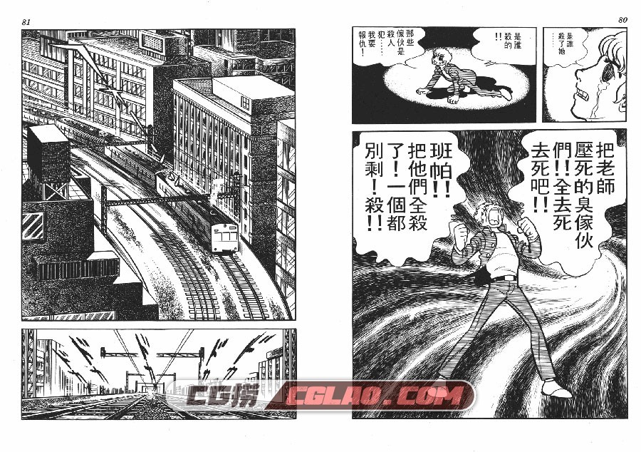 魔马班帕 手冢治虫 全一册 时报出版台湾繁体中文版漫画,BOMBA_040.jpg