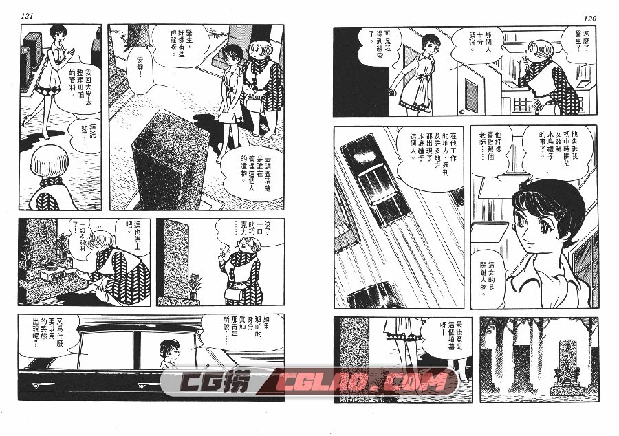 魔马班帕 手冢治虫 全一册 时报出版台湾繁体中文版漫画,BOMBA_060.jpg