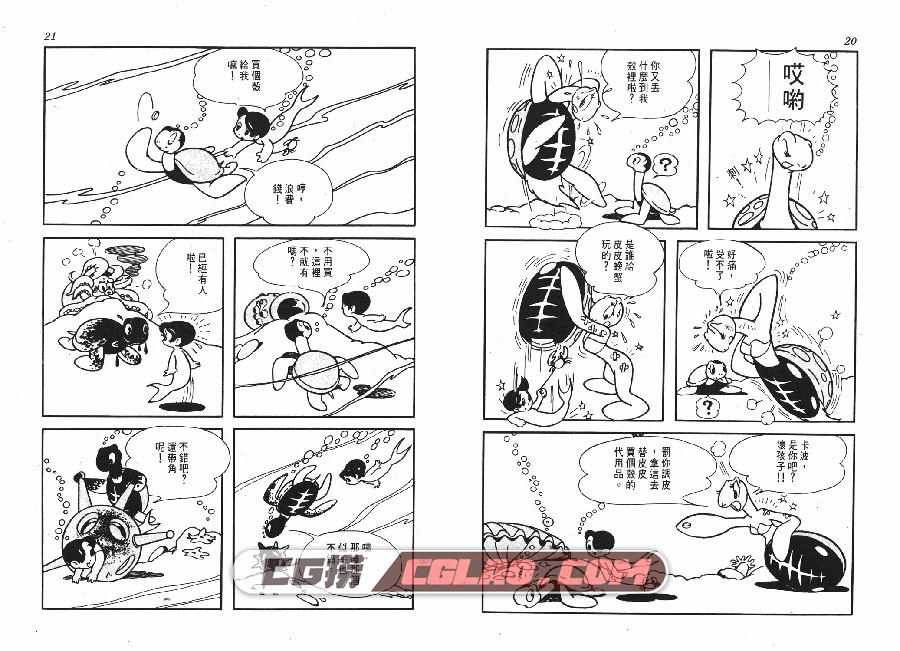 人鱼皮皮 手冢治虫 全一册 时报台湾繁体中文漫画下载,PIPY_010.jpg