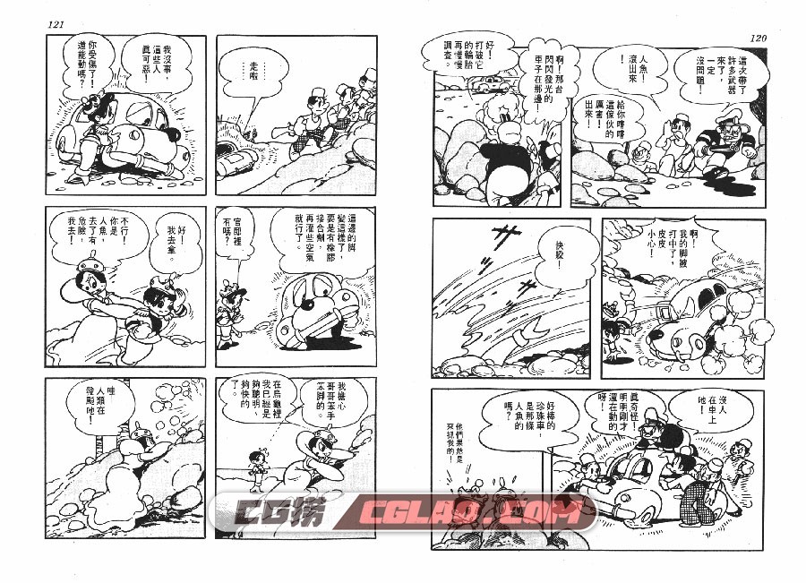 人鱼皮皮 手冢治虫 全一册 时报台湾繁体中文漫画下载,PIPY_060.jpg