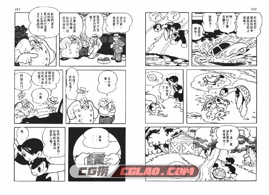 人鱼皮皮 手冢治虫 全一册 时报台湾繁体中文漫画下载,PIPY_080.jpg