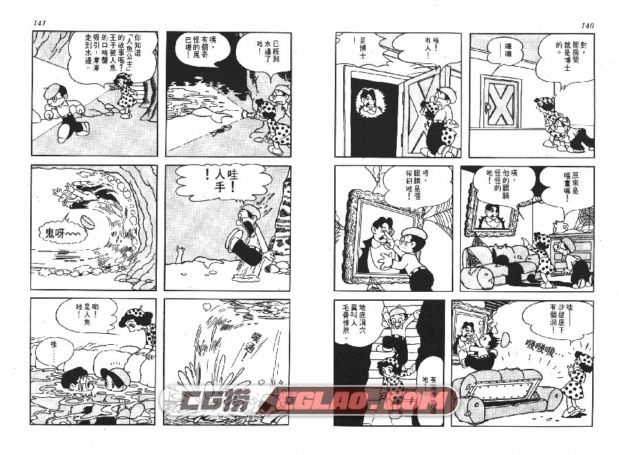 人鱼皮皮 手冢治虫 全一册 时报台湾繁体中文漫画下载,PIPY_070.jpg