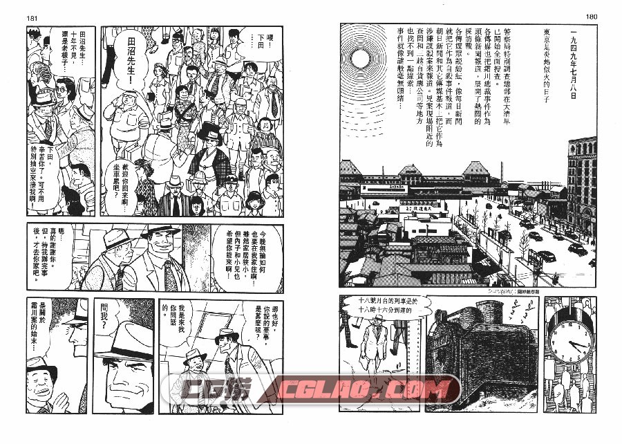 奇子 手冢治虫 01-03全集完结 香港传信文化繁体中文漫画,AYAKO_01_090.jpg