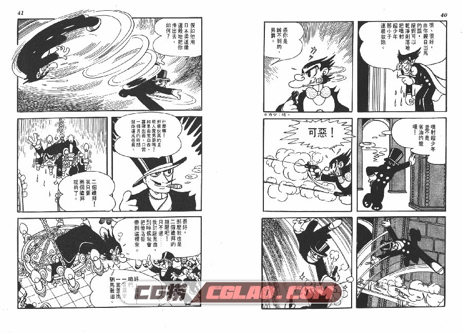 喷射超少年 手冢治虫 全一册 时报出版台湾中文版漫画,JET_KING_020.jpg