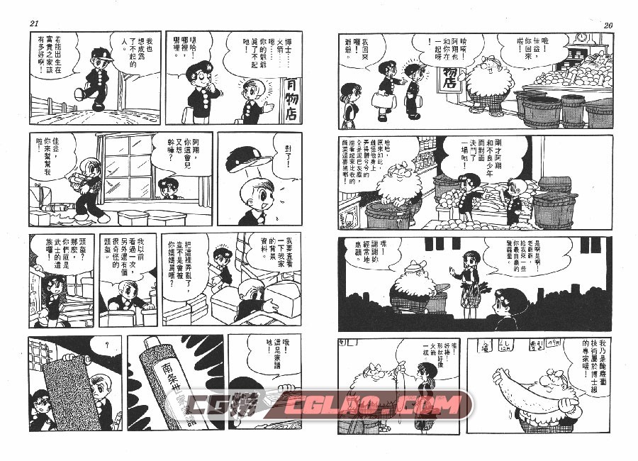 喷射超少年 手冢治虫 全一册 时报出版台湾中文版漫画,JET_KING_010.jpg