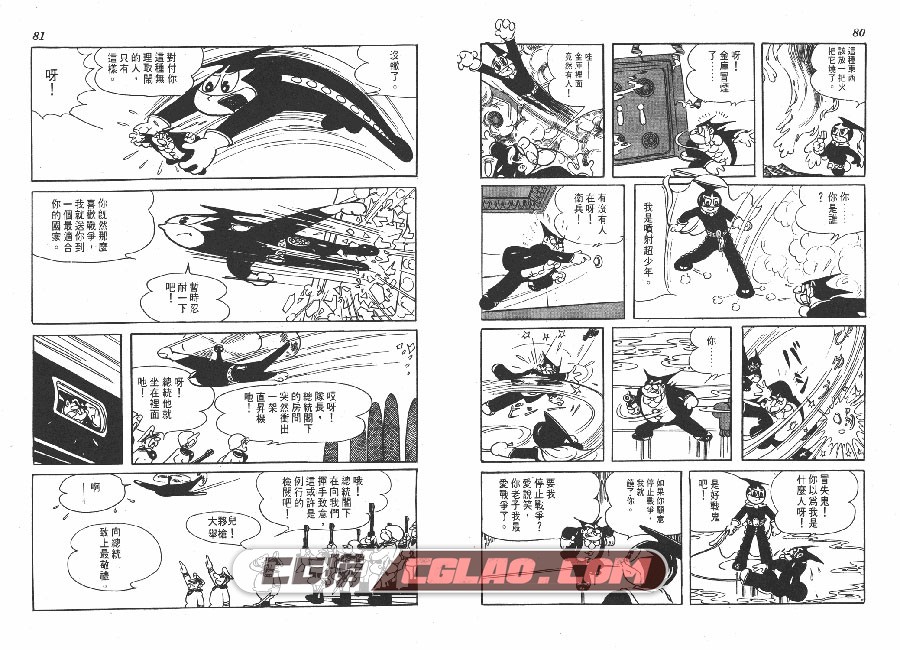 喷射超少年 手冢治虫 全一册 时报出版台湾中文版漫画,JET_KING_040.jpg