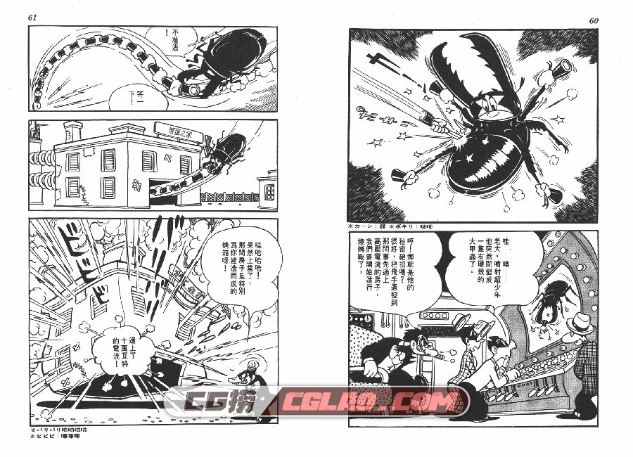 喷射超少年 手冢治虫 全一册 时报出版台湾中文版漫画,JET_KING_030.jpg