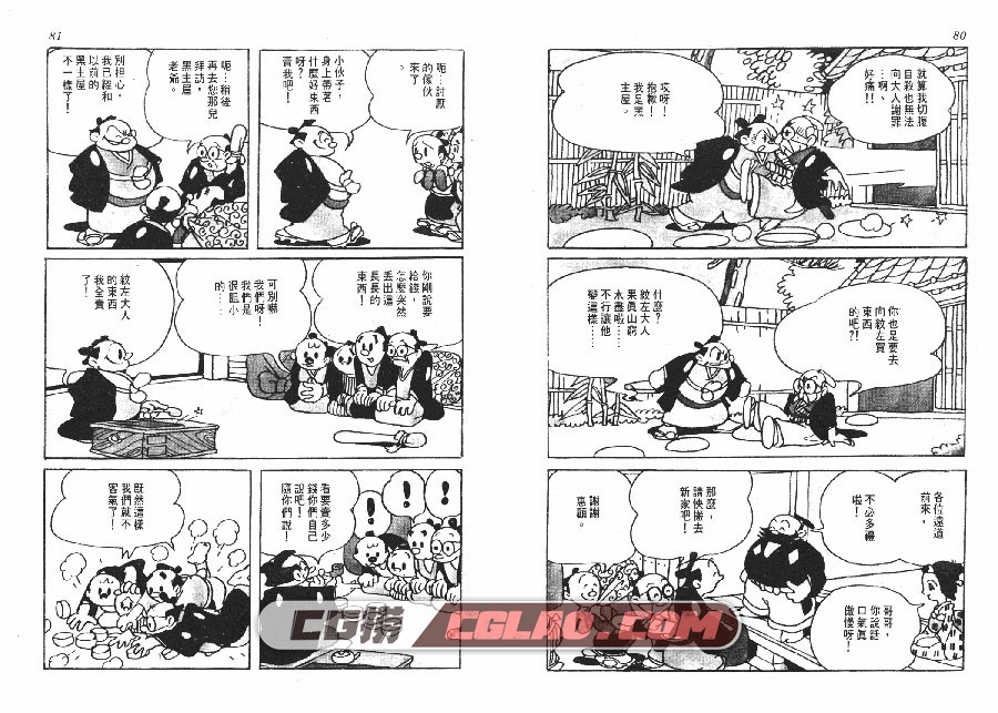 平原太平记 手冢治虫 全一册 时报漫画台湾中文版漫画下载,THE_PLAIN_OF_ABUSEGAHARA_040.jpg