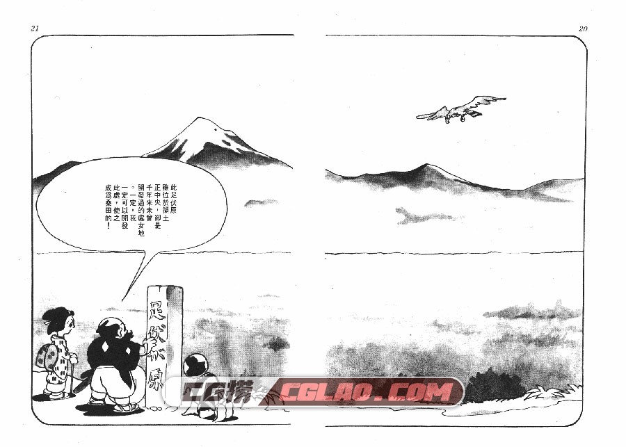 平原太平记 手冢治虫 全一册 时报漫画台湾中文版漫画下载,THE_PLAIN_OF_ABUSEGAHARA_010.jpg