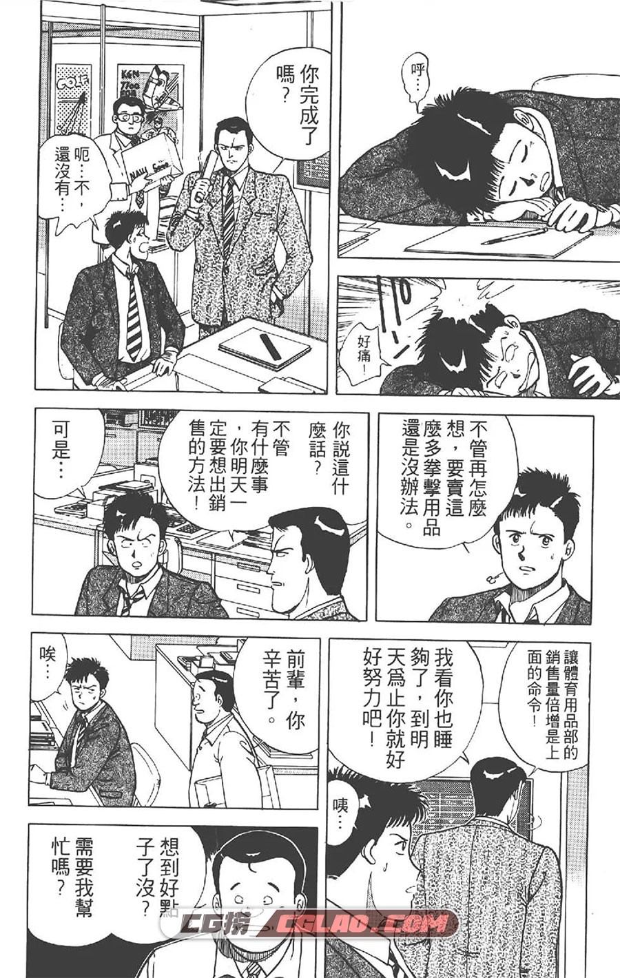 花花拳击手 卷国友泰士 1-6卷全篇完结 台湾中文版漫画,花花拳击手_HS01-20.jpg