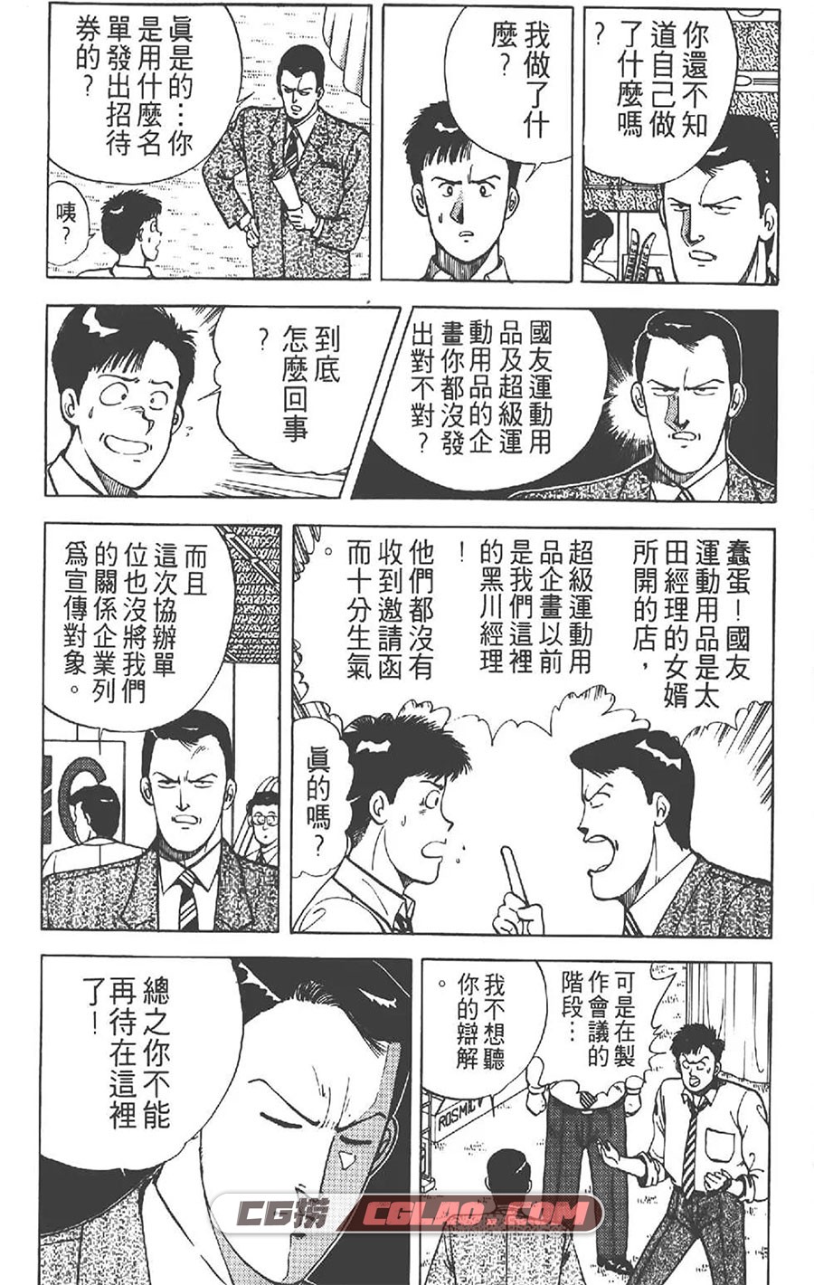 花花拳击手 卷国友泰士 1-6卷全篇完结 台湾中文版漫画,花花拳击手_HS01-16.jpg