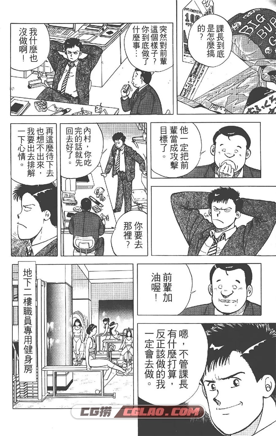 花花拳击手 卷国友泰士 1-6卷全篇完结 台湾中文版漫画,花花拳击手_HS01-24.jpg