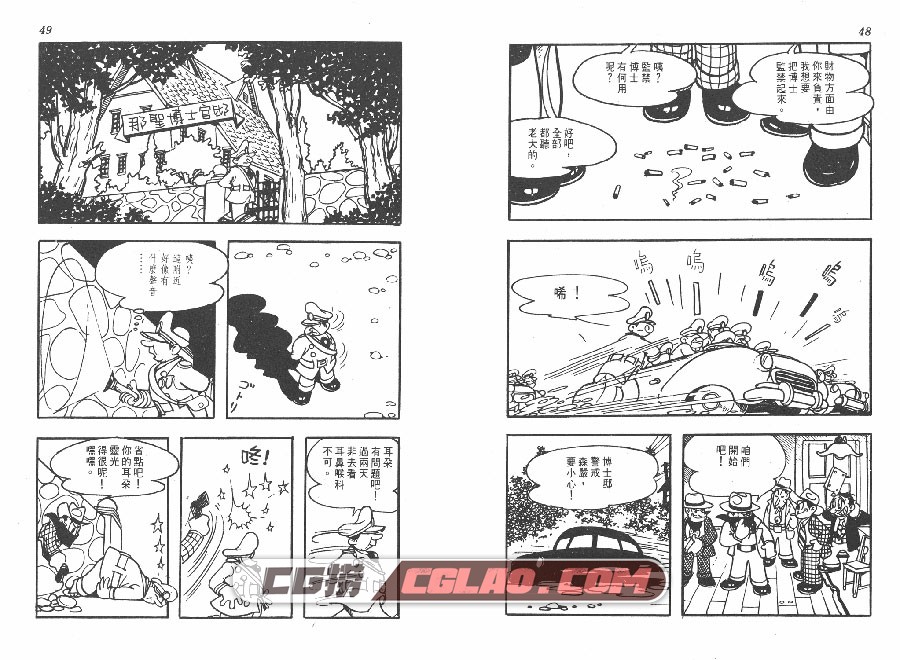 太平洋X点 手冢治虫 全一册 台湾时报漫画出版繁体中文版,X-POINT_ON_THE_SOUTH_PACIFIC_024.jpg