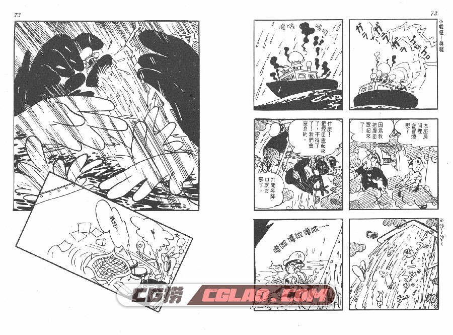 太平洋X点 手冢治虫 全一册 台湾时报漫画出版繁体中文版,X-POINT_ON_THE_SOUTH_PACIFIC_036.jpg