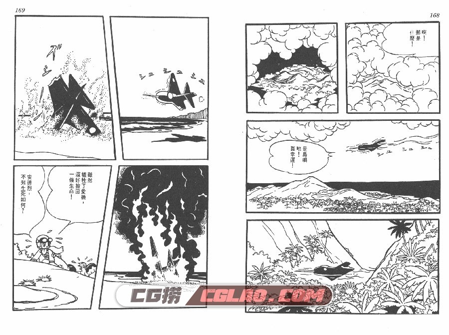 太平洋X点 手冢治虫 全一册 台湾时报漫画出版繁体中文版,X-POINT_ON_THE_SOUTH_PACIFIC_084.jpg