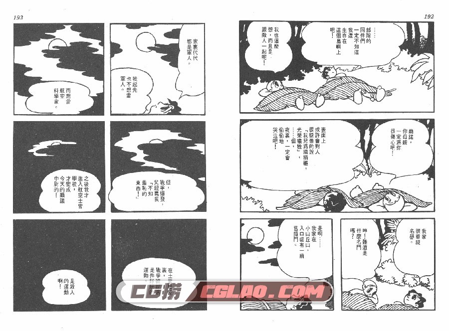 太平洋X点 手冢治虫 全一册 台湾时报漫画出版繁体中文版,X-POINT_ON_THE_SOUTH_PACIFIC_096.jpg