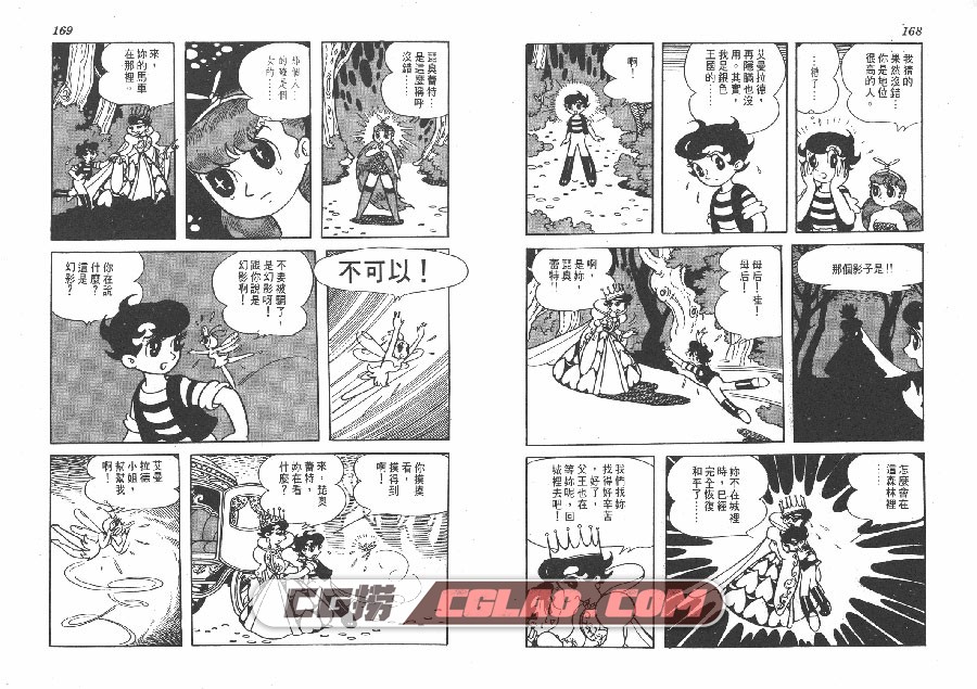 双子骑士 手冢治虫 全一册 台湾时报繁体中文漫画下载,THE_TWIN_KNIGHTS_084.jpg