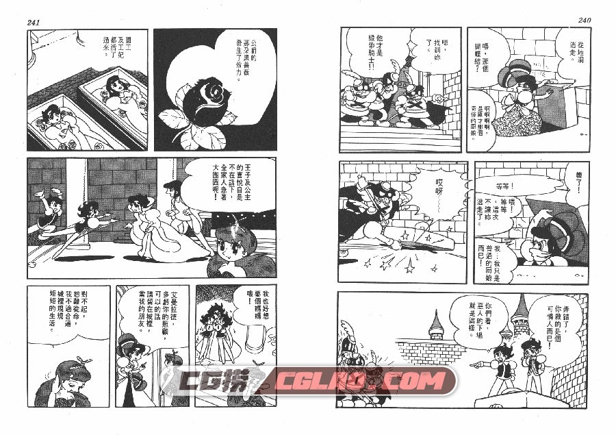 双子骑士 手冢治虫 全一册 台湾时报繁体中文漫画下载,THE_TWIN_KNIGHTS_120.jpg