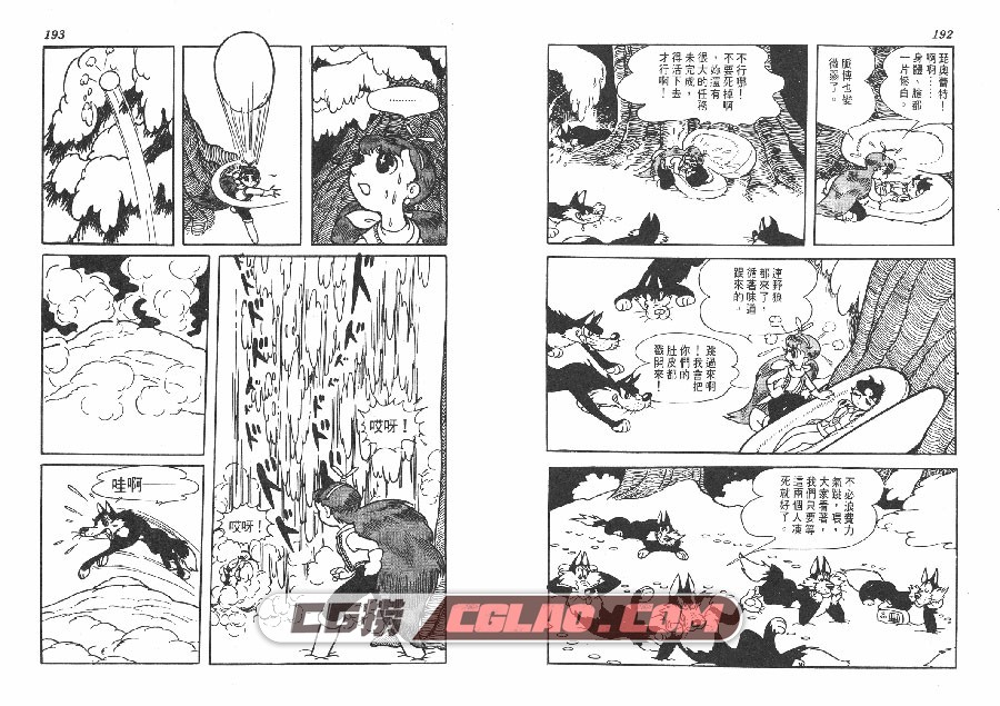 双子骑士 手冢治虫 全一册 台湾时报繁体中文漫画下载,THE_TWIN_KNIGHTS_096.jpg