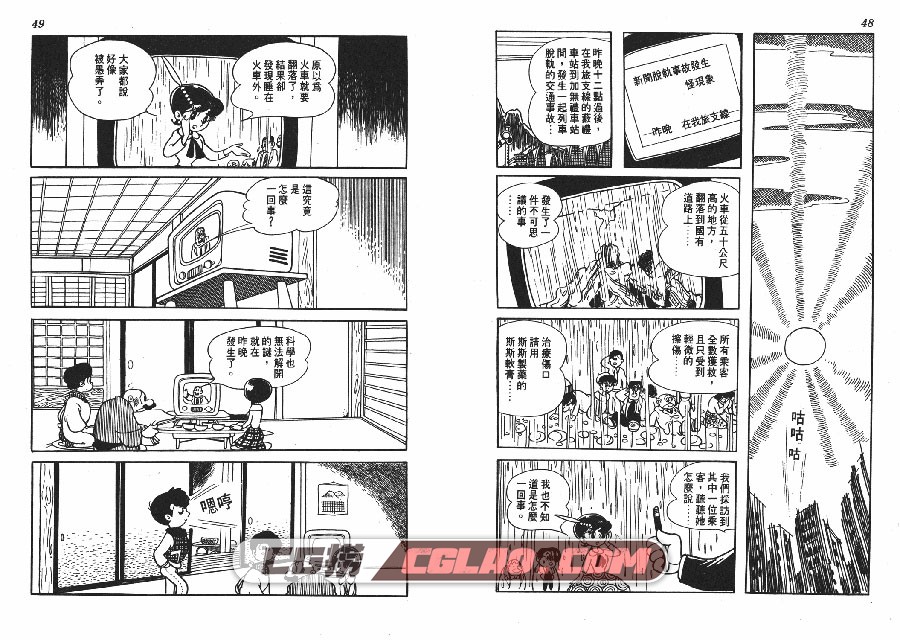 神奇少年 手冢治虫 01-02卷全集完结 台湾时报版漫画下载,THE_STRANGE_BOY_01_024.jpg